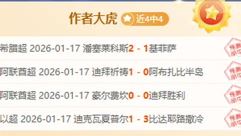 上期Euro再胜，情报解析杜拜vs摩纳哥比赛